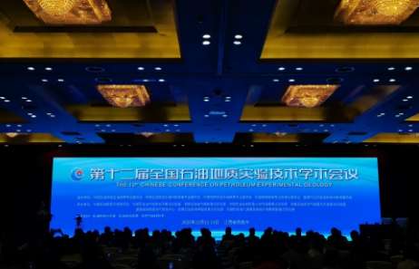 沐鸣亮相第十二届全国石油地质实验手段学术会议