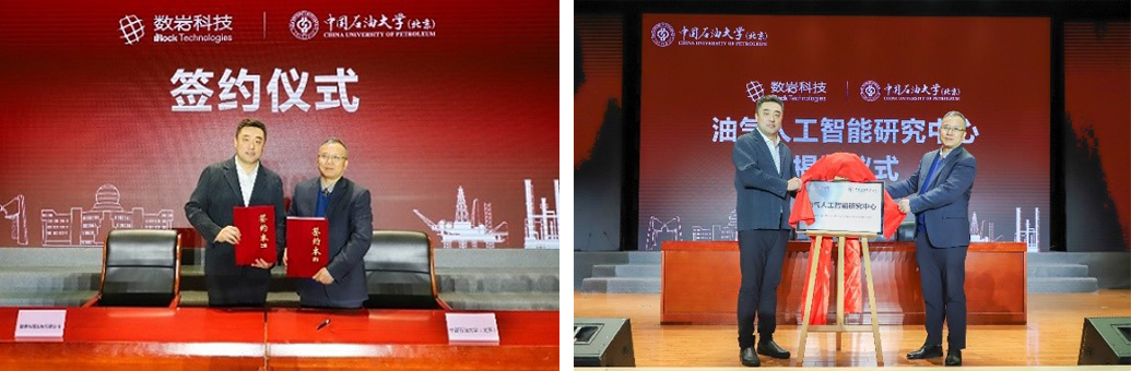 沐鸣应邀参加中国石油大学(北京)油气人工智能产学研创意联盟成立大会