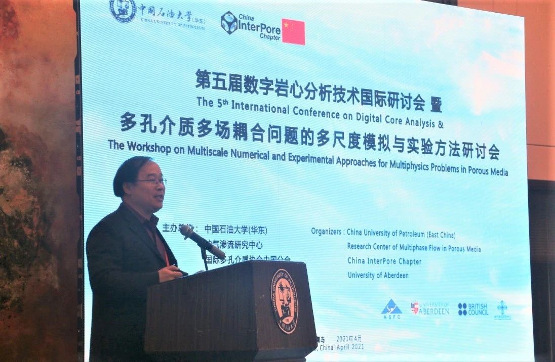 沐鸣首席科学家马丁教授应邀为“第五届数据岩心分析手段国际研讨会”作专题报告