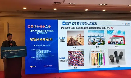 沐鸣受邀参加2020中国石油石化企业资讯手段交流大会并作专题报告