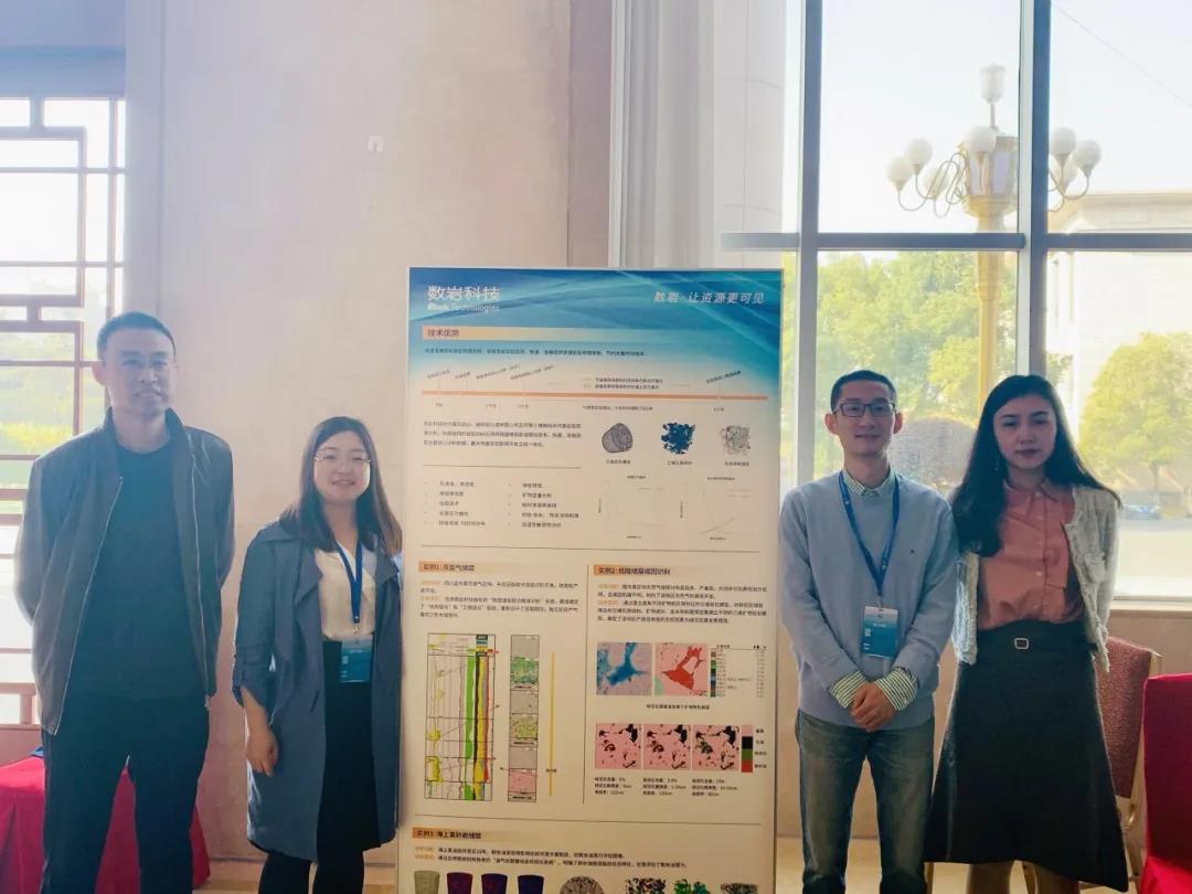 沐鸣亮相第十二届全国石油地质实验手段学术会议